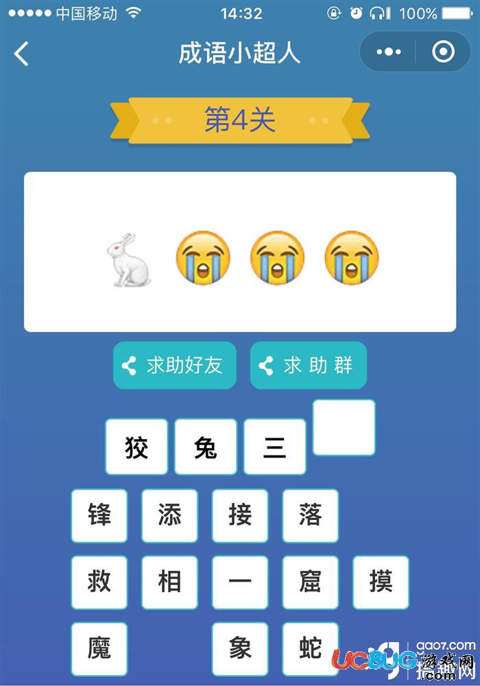 《微信成語小超人》看圖猜成語全關(guān)卡答案大全