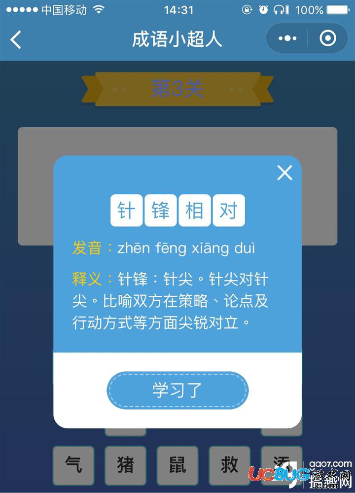 《微信成語小超人》看圖猜成語第3關(guān)答案是什么