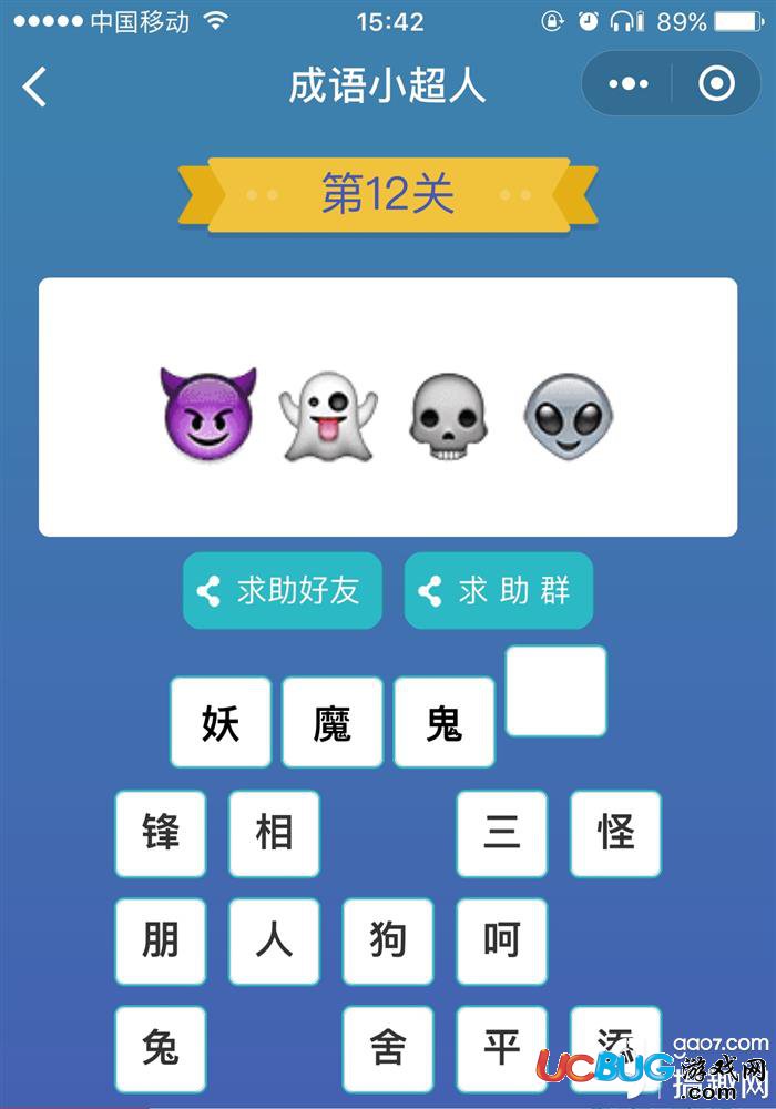 《微信成語小超人》看圖猜成語第12關答案是什么