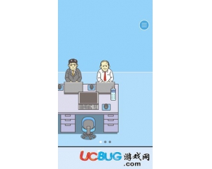 《逃離公司2手游》第12關怎么通關
