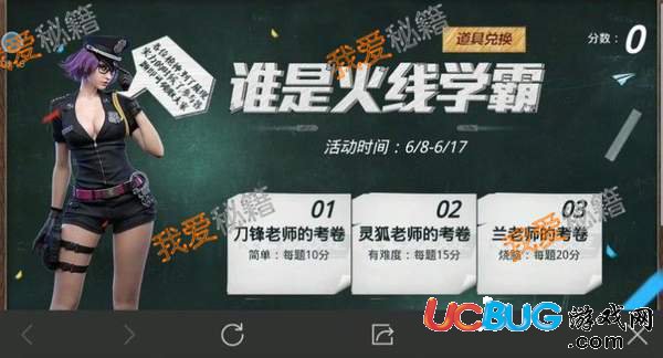 《cf手游》誰是火線學(xué)霸中靈狐老師的答卷匯總