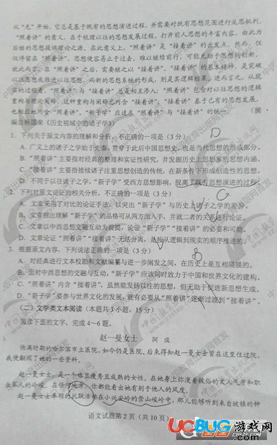 2018年全國高考語文一卷試題答案匯總大全