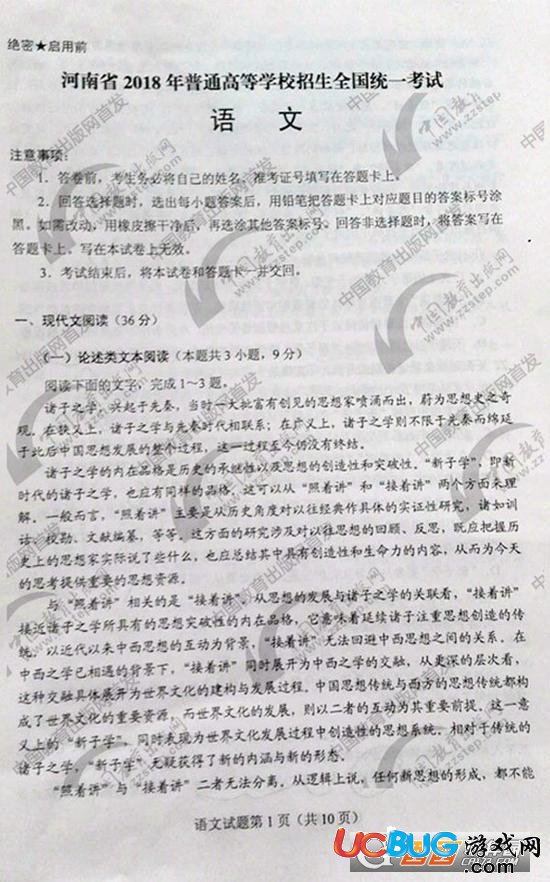 2018年全國高考語文一卷試題答案匯總大全