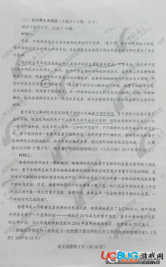 2018年全國高考語文一卷試題答案匯總大全