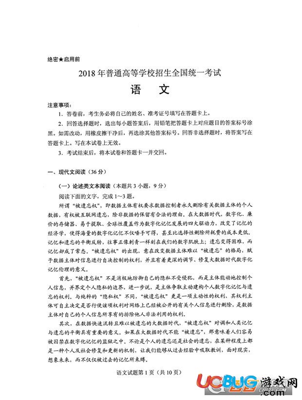 2018年全國(guó)2卷高考語(yǔ)文題目及答案大全匯總