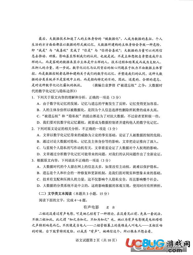 2018年全國(guó)2卷高考語(yǔ)文題目及答案大全匯總