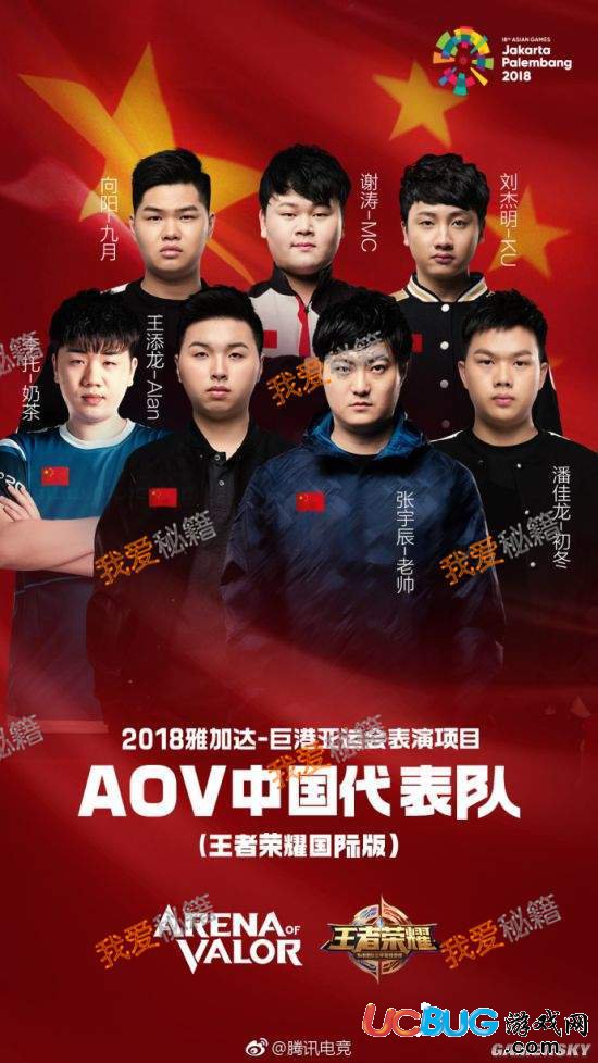 2018年亞運(yùn)會(huì)中國(guó)電競(jìng)國(guó)家隊(duì)出征選手名單大全