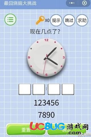 《微信最囧燒腦大挑戰(zhàn)》第20關(guān)之現(xiàn)在幾點(diǎn)了