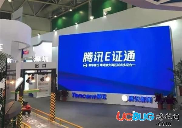 騰訊E證通是什么 騰訊E證通都有什么用處