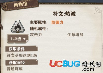《蒼之紀(jì)元手游》圣潔封印符文套裝怎么搭配