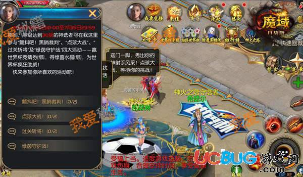 《魔域口袋版》世界杯主題活動內容是什么