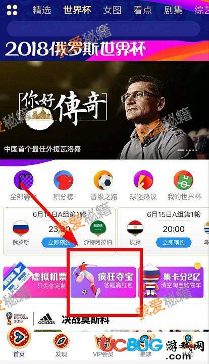 優(yōu)酷世界杯瘋狂奪寶答題題庫答案大全
