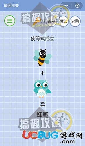 《微信最囧闖關(guān)》第13關(guān)之使等式成立