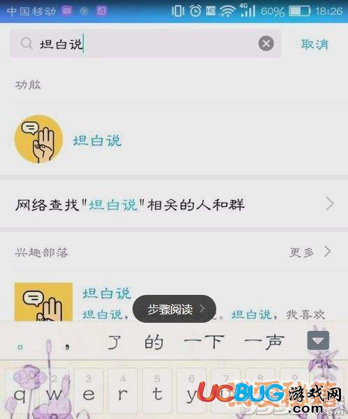 手機(jī)QQ上的坦白說是怎么玩的