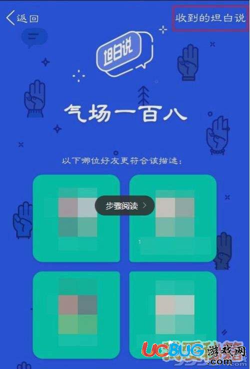 手機(jī)QQ上的坦白說是怎么玩的