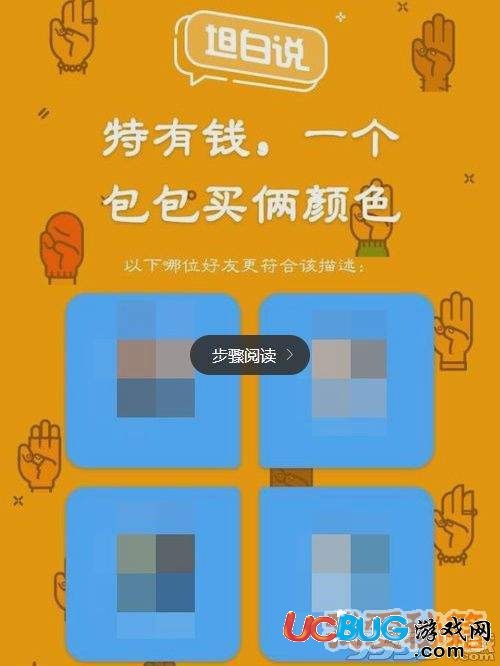 手機(jī)QQ上的坦白說是怎么玩的