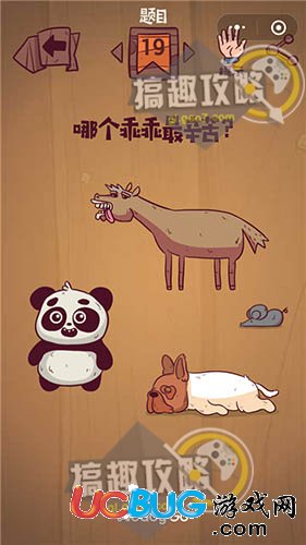 《微信最囧極限挑戰(zhàn)》第19關(guān)之哪個乖乖最辛苦