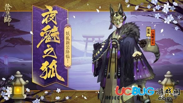 《陰陽師手游》妖狐秘聞副本什么時(shí)間上線