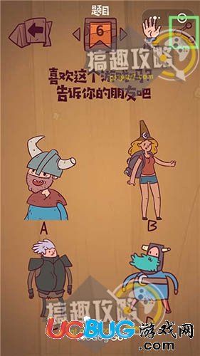 《微信最囧極限挑戰(zhàn)》第6關(guān)之喜歡這個(gè)游戲嗎？告訴你的朋友吧