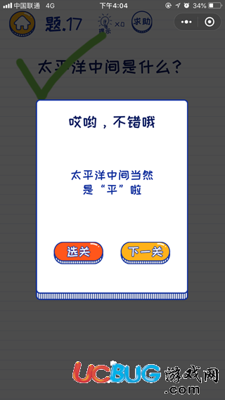 微信坑爹萌萌答第17關之太平洋中間是什么