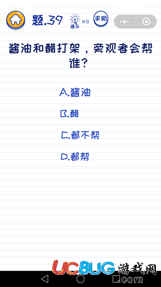 《微信坑爹萌萌答》第39關(guān)之醬油和醋打架，旁觀者會(huì)幫誰(shuí)