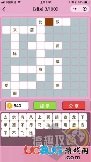 《微信短語接龍》第3關(guān)成語答案是什么