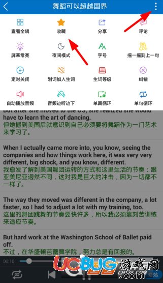 《可可英語app》好的句子怎么收藏