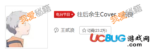 往后余生王貳浪版完整版試聽版下載