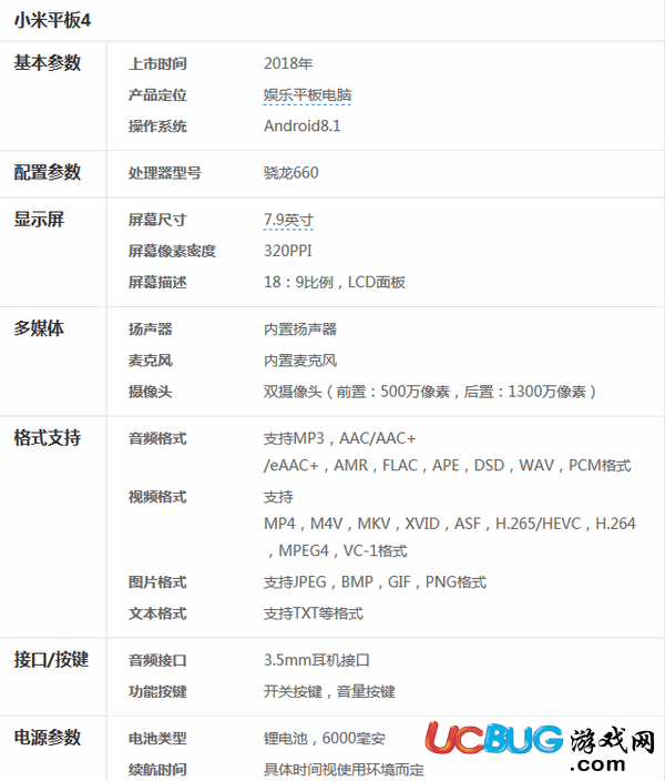 《小米平板4》什么時(shí)候發(fā)布