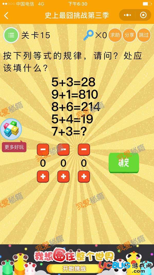 史上最囧燒腦挑戰(zhàn)第三季攻略_1-60關全關卡通關答案
