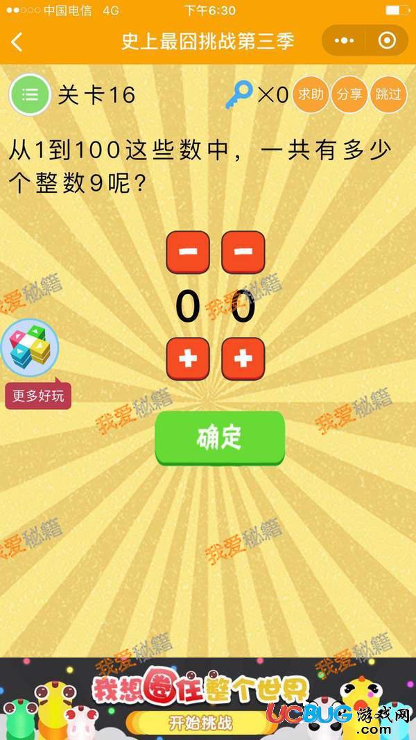 史上最囧燒腦挑戰(zhàn)第三季攻略_1-60關全關卡通關答案