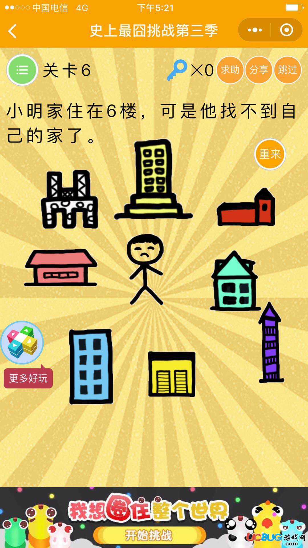 《史上最囧挑戰(zhàn)第三季》第1-60關全關卡答案大全