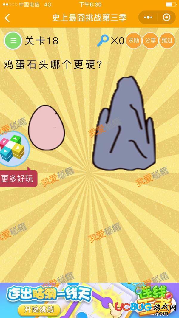 史上最囧燒腦挑戰(zhàn)第三季攻略_1-60關全關卡通關答案