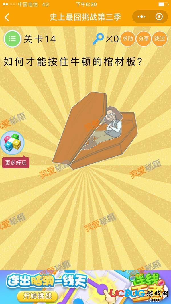 史上最囧燒腦挑戰(zhàn)第三季攻略_1-60關全關卡通關答案