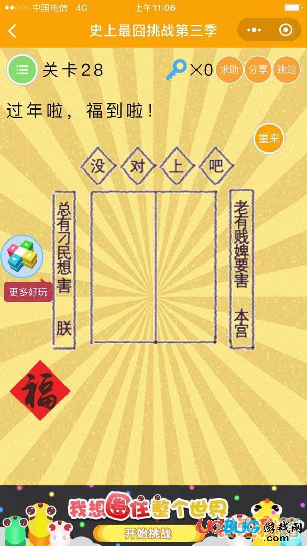 史上最囧挑戰(zhàn)第三季1-60關答案大全