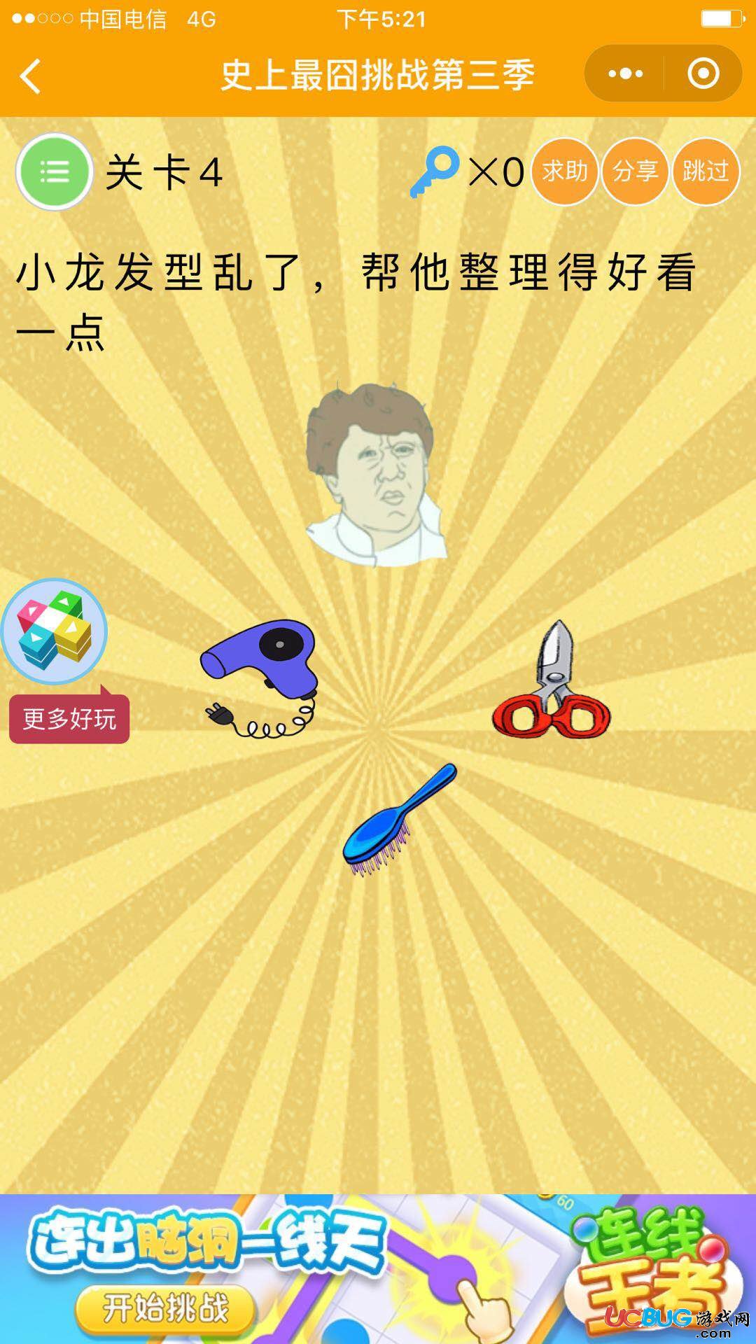 《史上最囧挑戰(zhàn)第三季》第1-60關全關卡答案大全