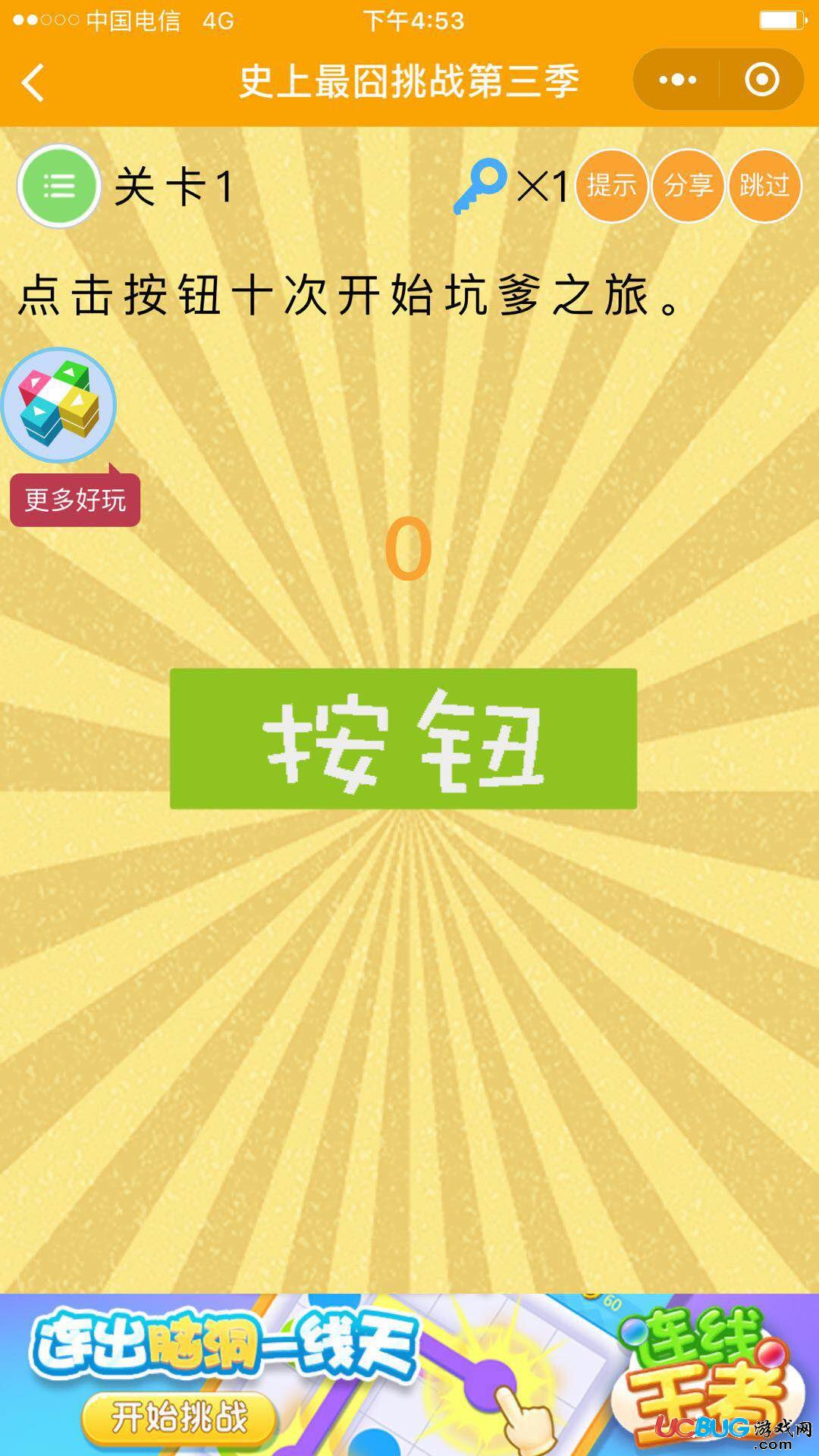 《史上最囧挑戰(zhàn)第三季》第1-60關全關卡答案大全