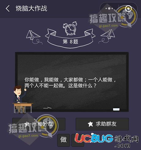 《燒腦大作戰(zhàn)》全關(guān)卡答案大全