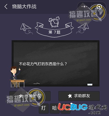 《燒腦大作戰(zhàn)》全關(guān)卡答案大全