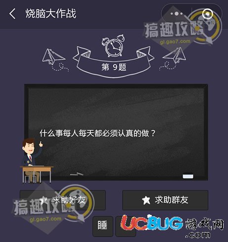 《燒腦大作戰(zhàn)》全關(guān)卡答案大全