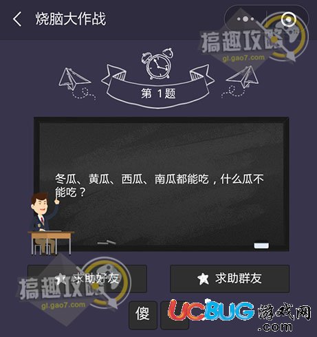 《燒腦大作戰(zhàn)》全關(guān)卡答案大全