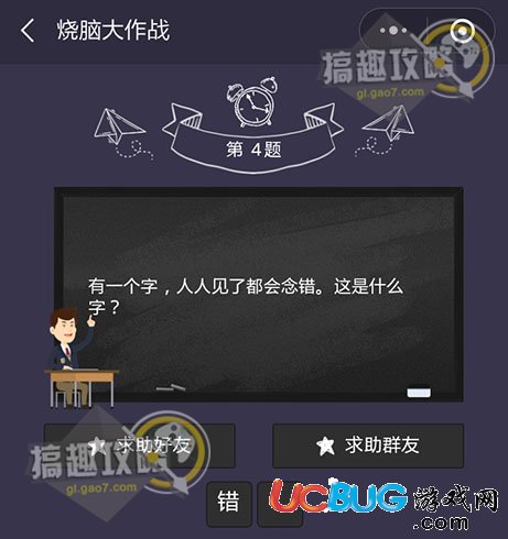 《燒腦大作戰(zhàn)》全關(guān)卡答案大全