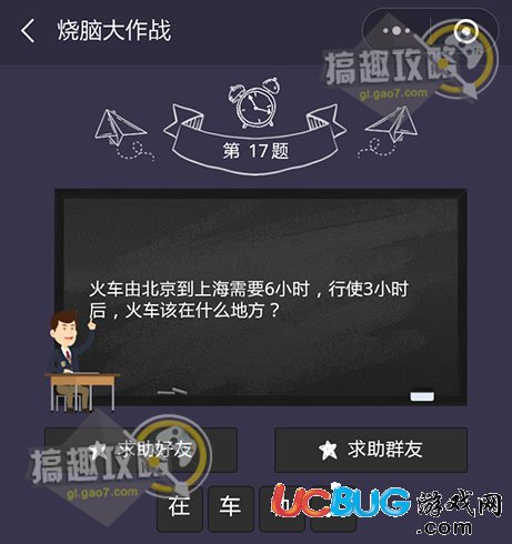 《燒腦大作戰(zhàn)》全關(guān)卡答案大全
