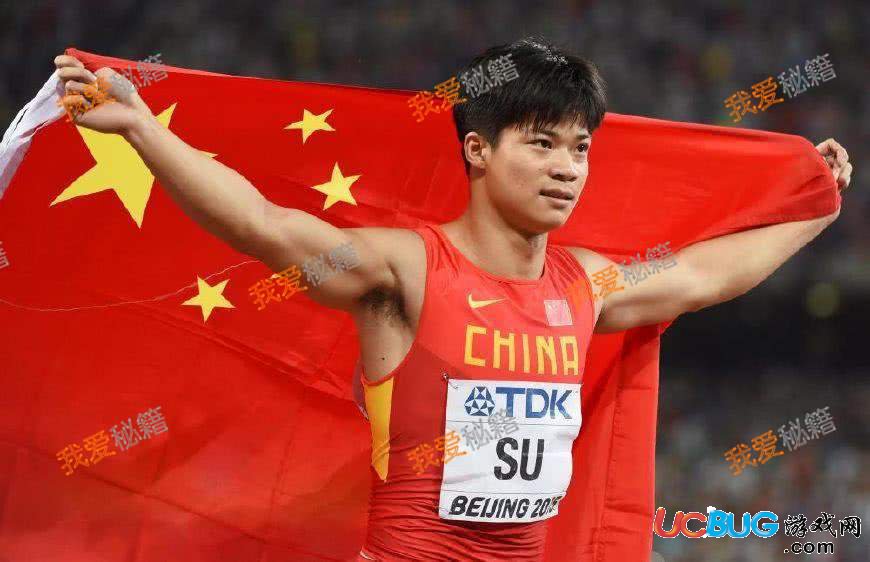 蘇炳添9秒91奪冠奪的是哪個比賽的冠軍