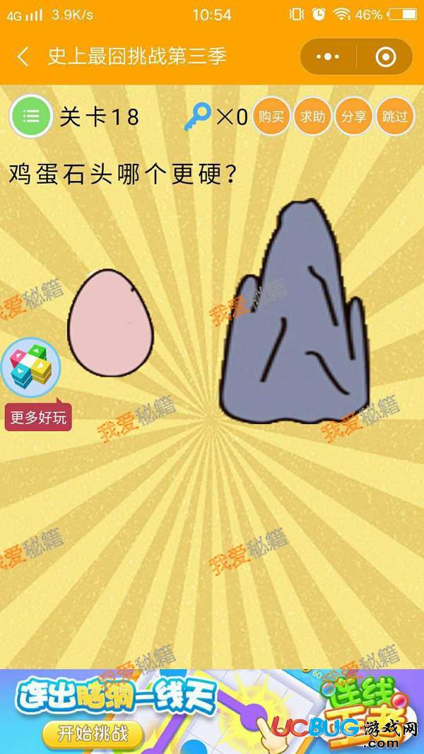 《史上最囧挑戰(zhàn)第三季》第16-20關(guān)答案大全匯總