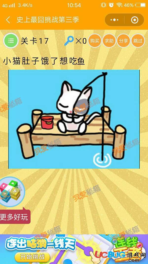 《史上最囧挑戰(zhàn)第三季》第16-20關(guān)答案大全匯總