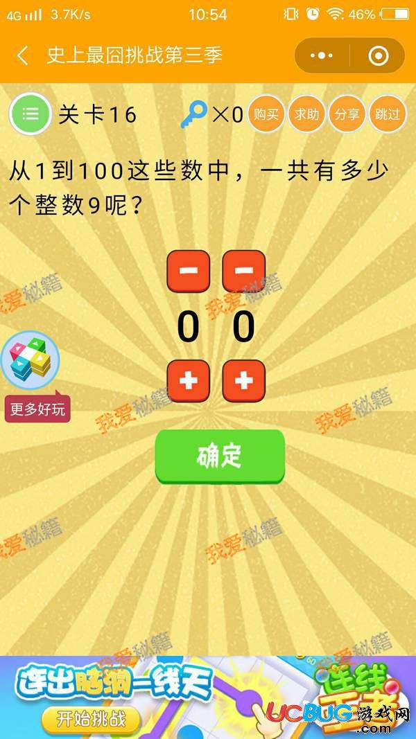 《史上最囧挑戰(zhàn)第三季》第16-20關(guān)答案大全匯總