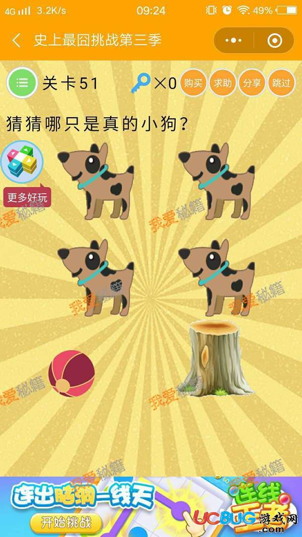 史上最囧挑戰(zhàn)第三季第50-60關(guān)圖文通關(guān)攻略