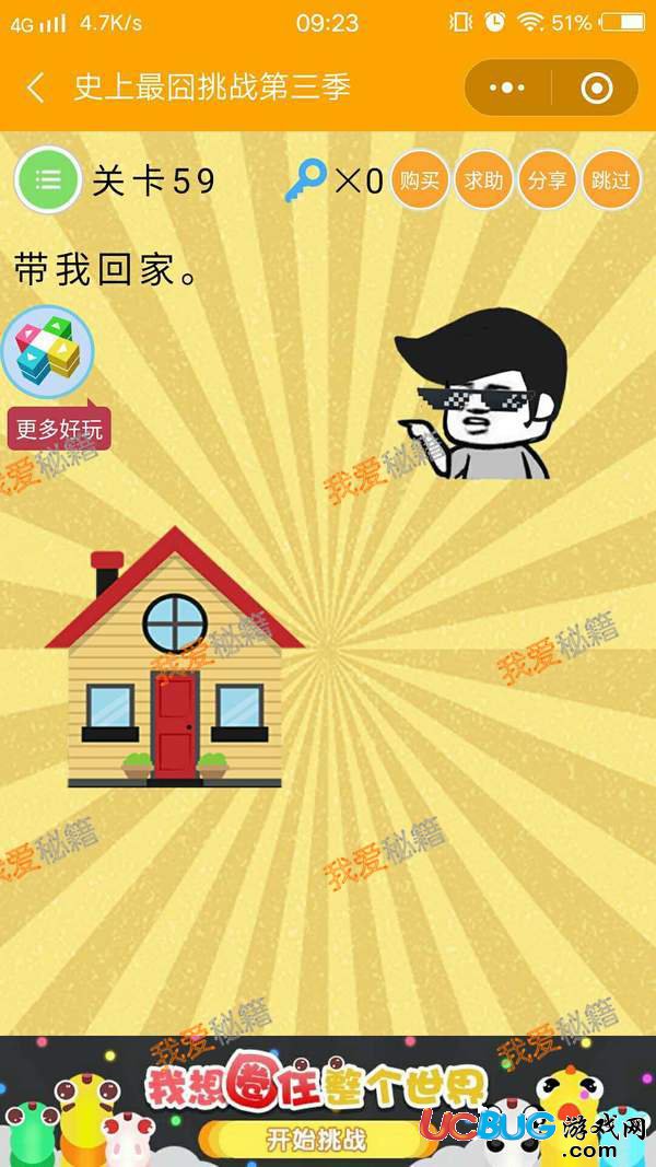 史上最囧挑戰(zhàn)第三季第50-60關(guān)圖文通關(guān)攻略