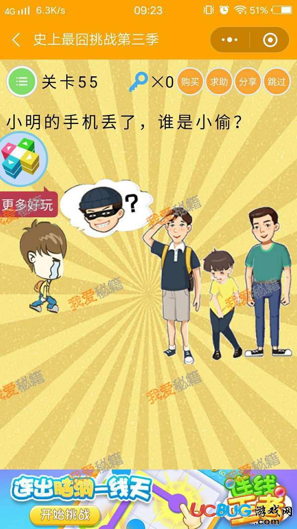 史上最囧挑戰(zhàn)第三季第50-60關(guān)圖文通關(guān)攻略